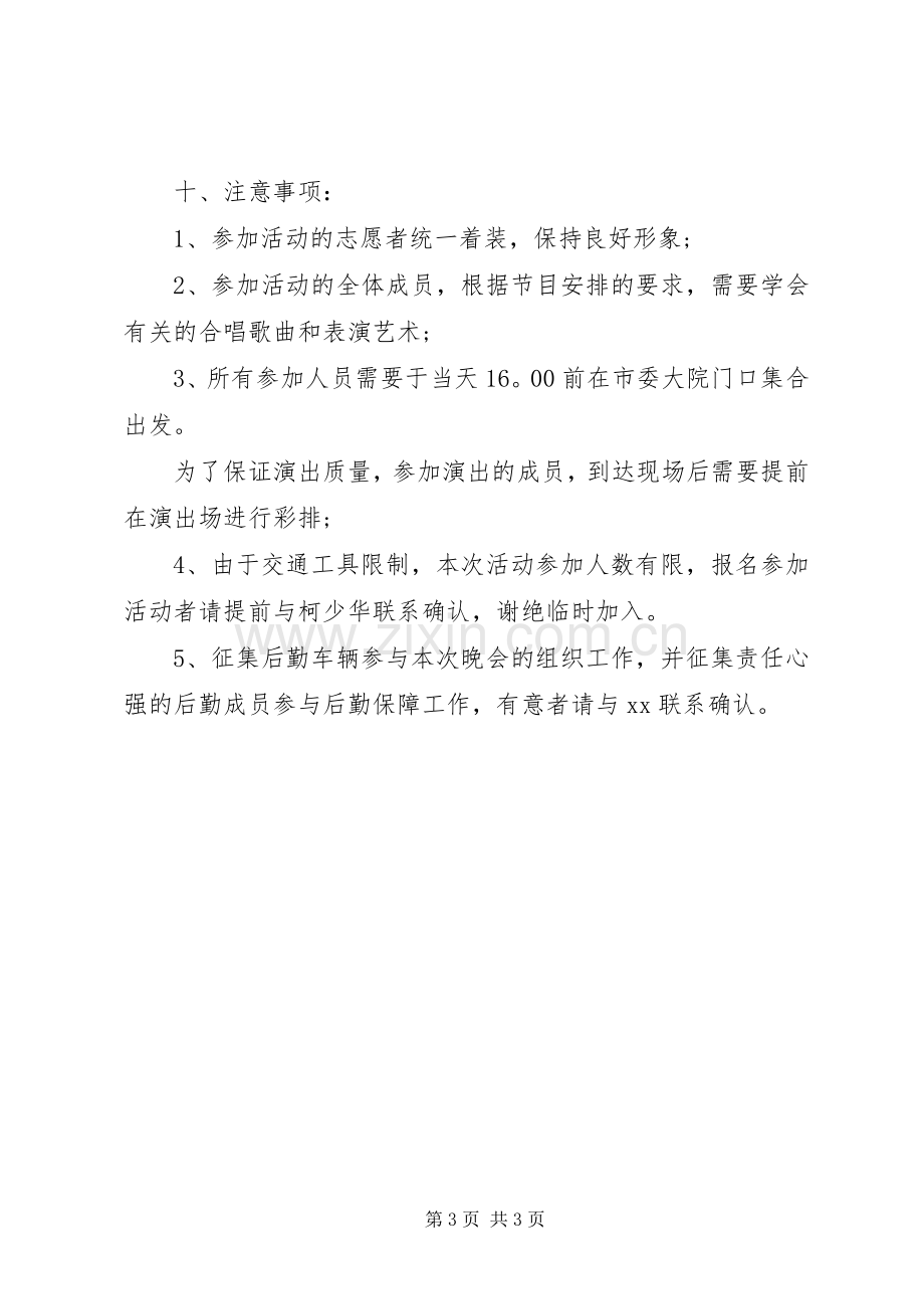 八一建军活动实施方案.docx_第3页