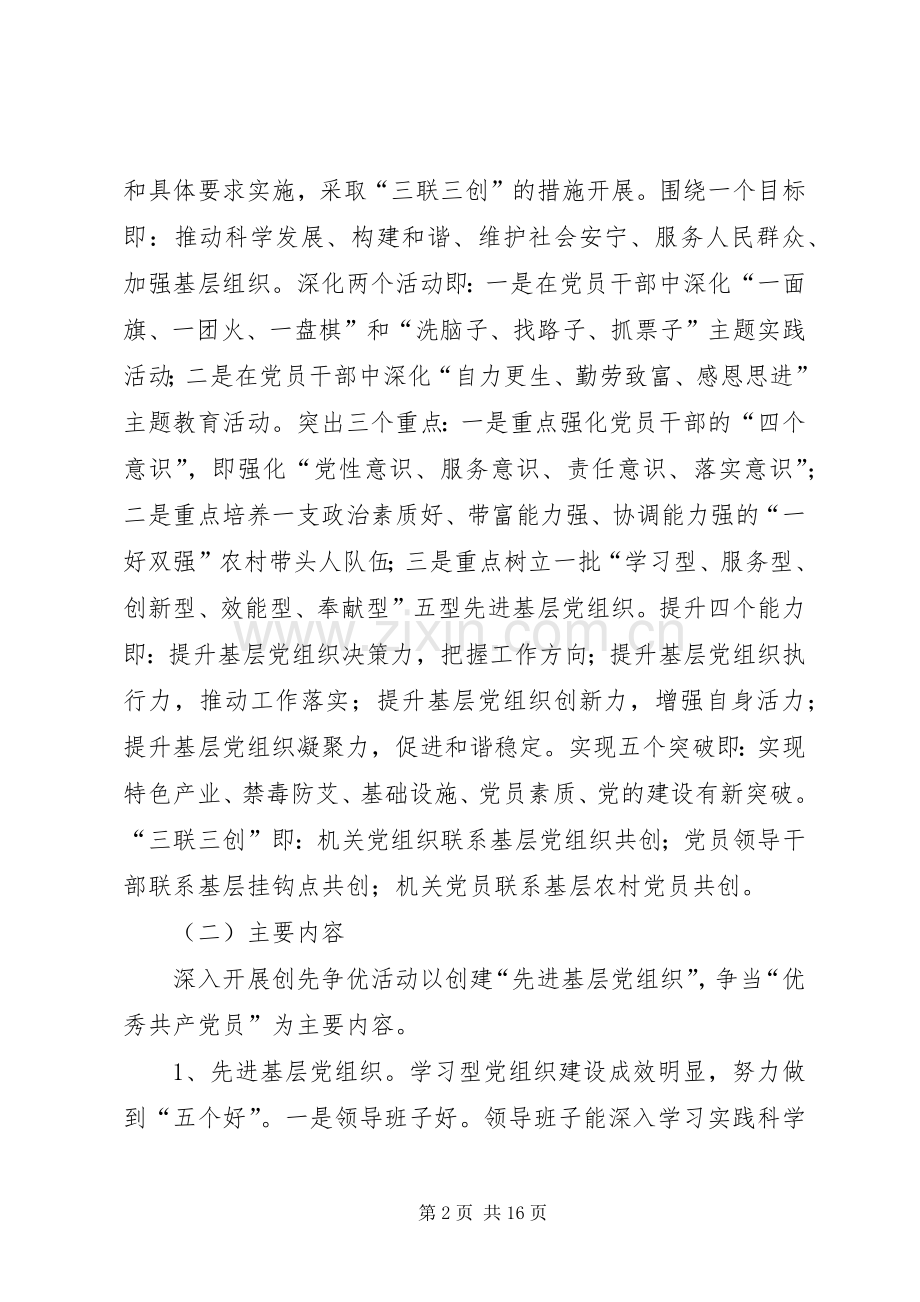 劳动和社会保障局关于在全体党员干部中开展创先争优活动的方案.docx_第2页