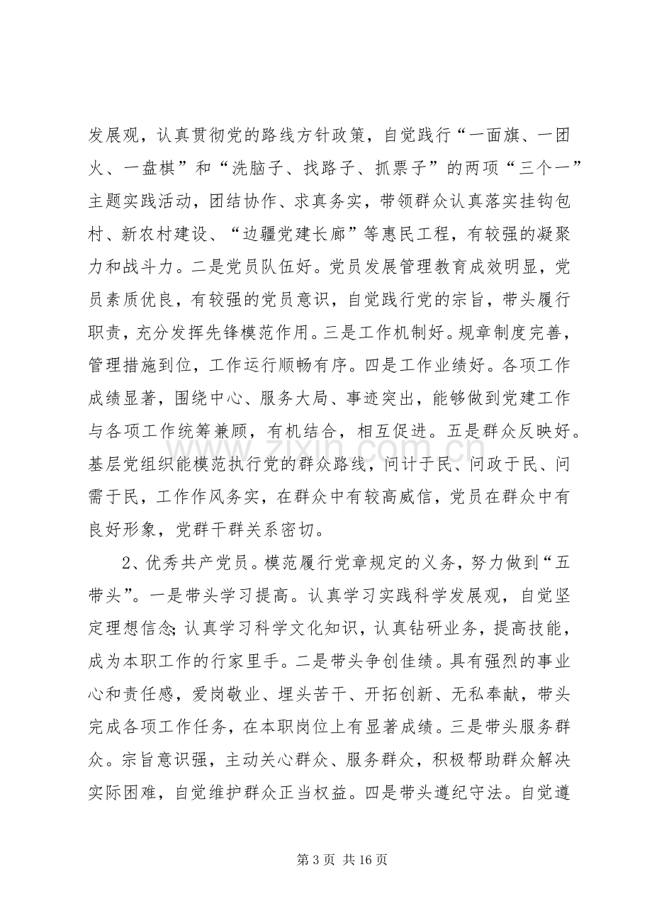 劳动和社会保障局关于在全体党员干部中开展创先争优活动的方案.docx_第3页