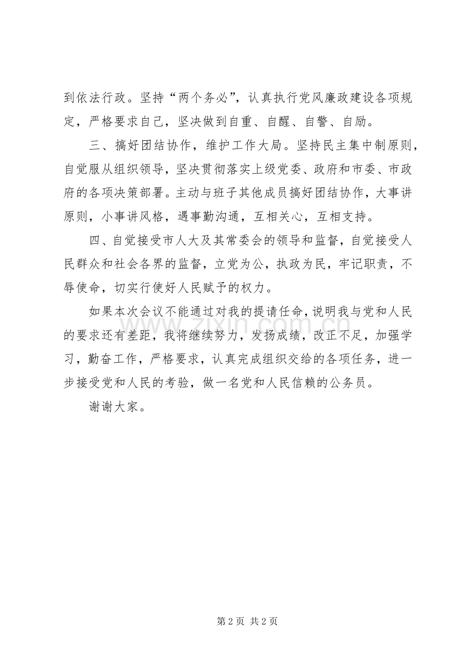 新上任的副市长的就职演说范文.docx_第2页