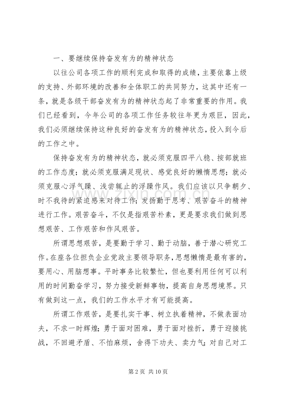 公司科技会议领导讲话5篇.docx_第2页