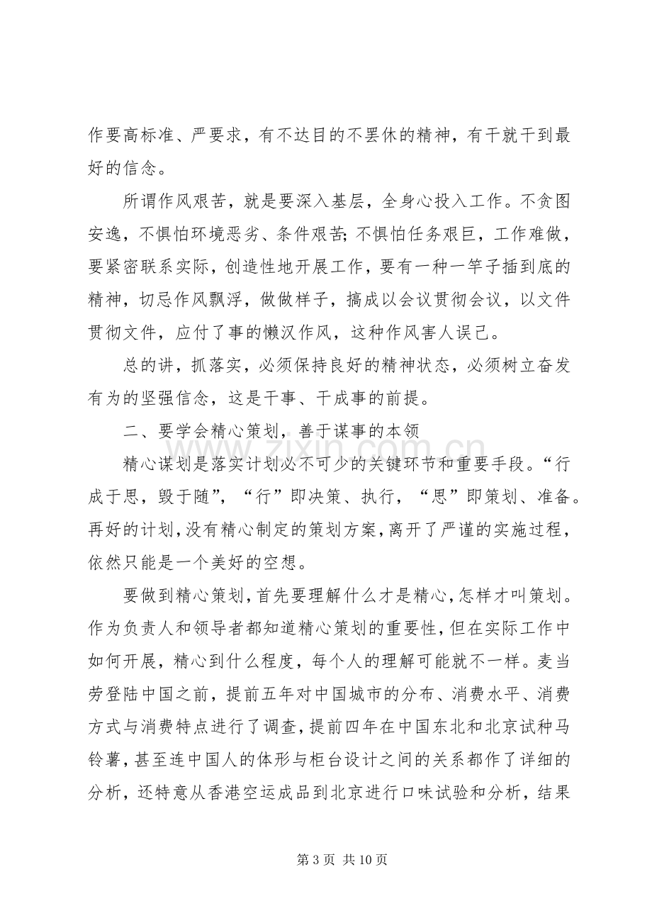 公司科技会议领导讲话5篇.docx_第3页