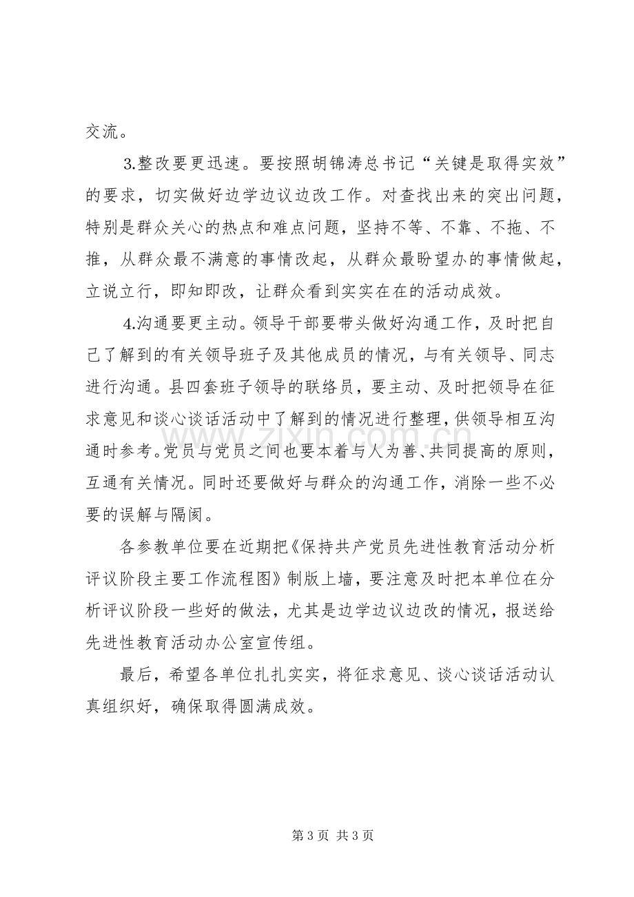 在进一步做好征求意见、谈心谈话工作会议上的讲话.docx_第3页