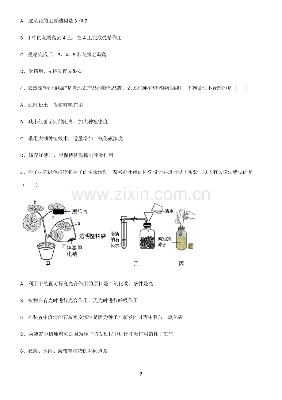 (文末附答案)2022届初中生物生物圈中的绿色植物知识点总结归纳完整版.pdf_第2页