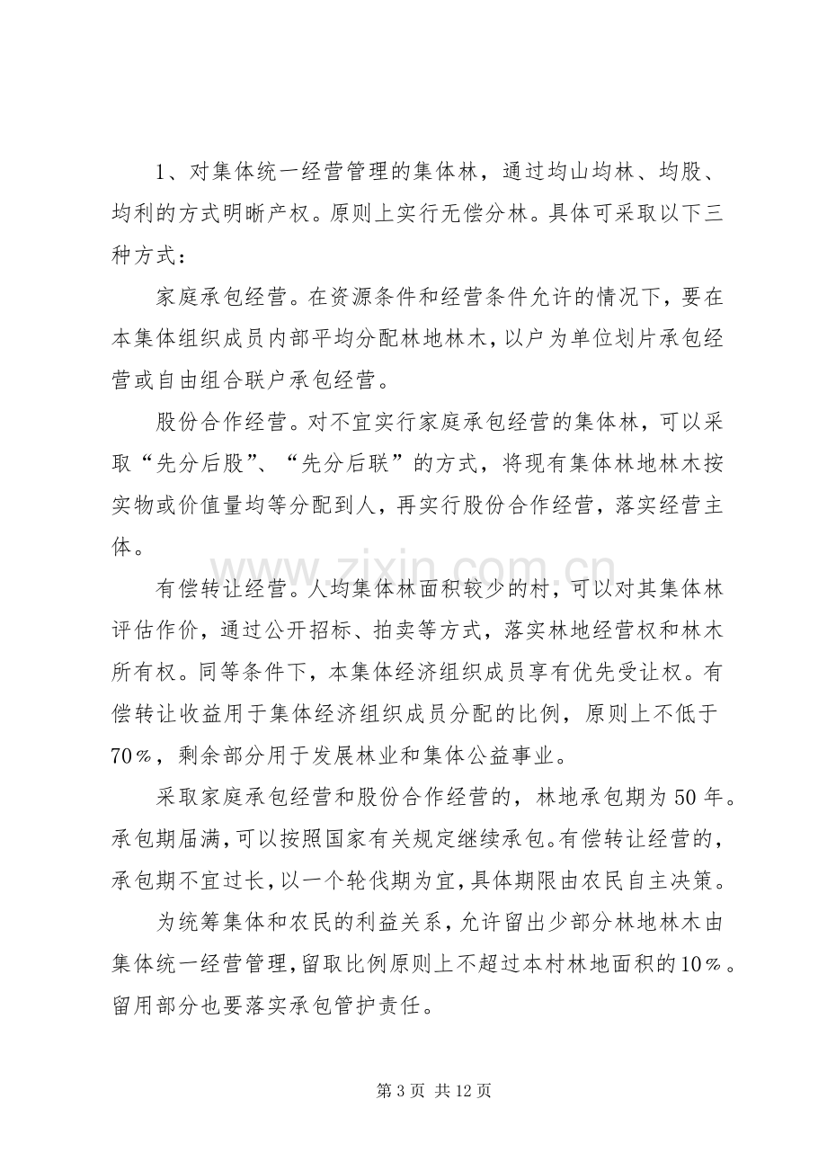 集体林权制度改革工作实施方案.docx_第3页