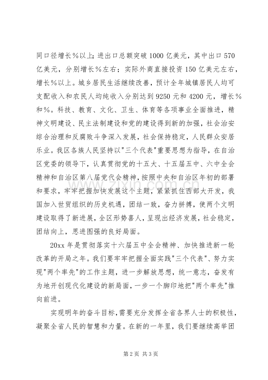 在各界人士“迎中秋庆国庆”茶话会上的演讲致辞.docx_第2页