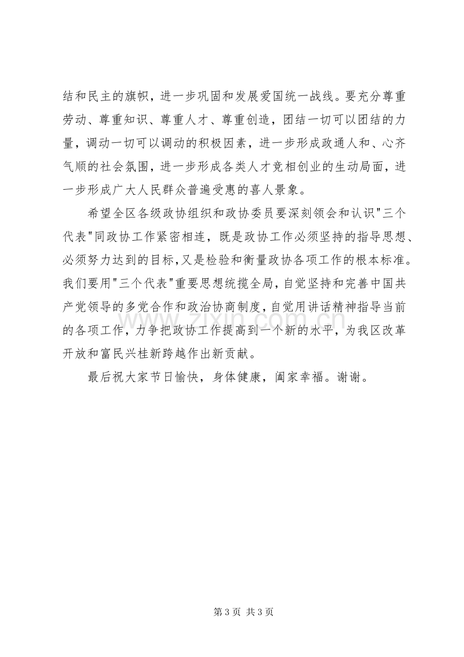 在各界人士“迎中秋庆国庆”茶话会上的演讲致辞.docx_第3页