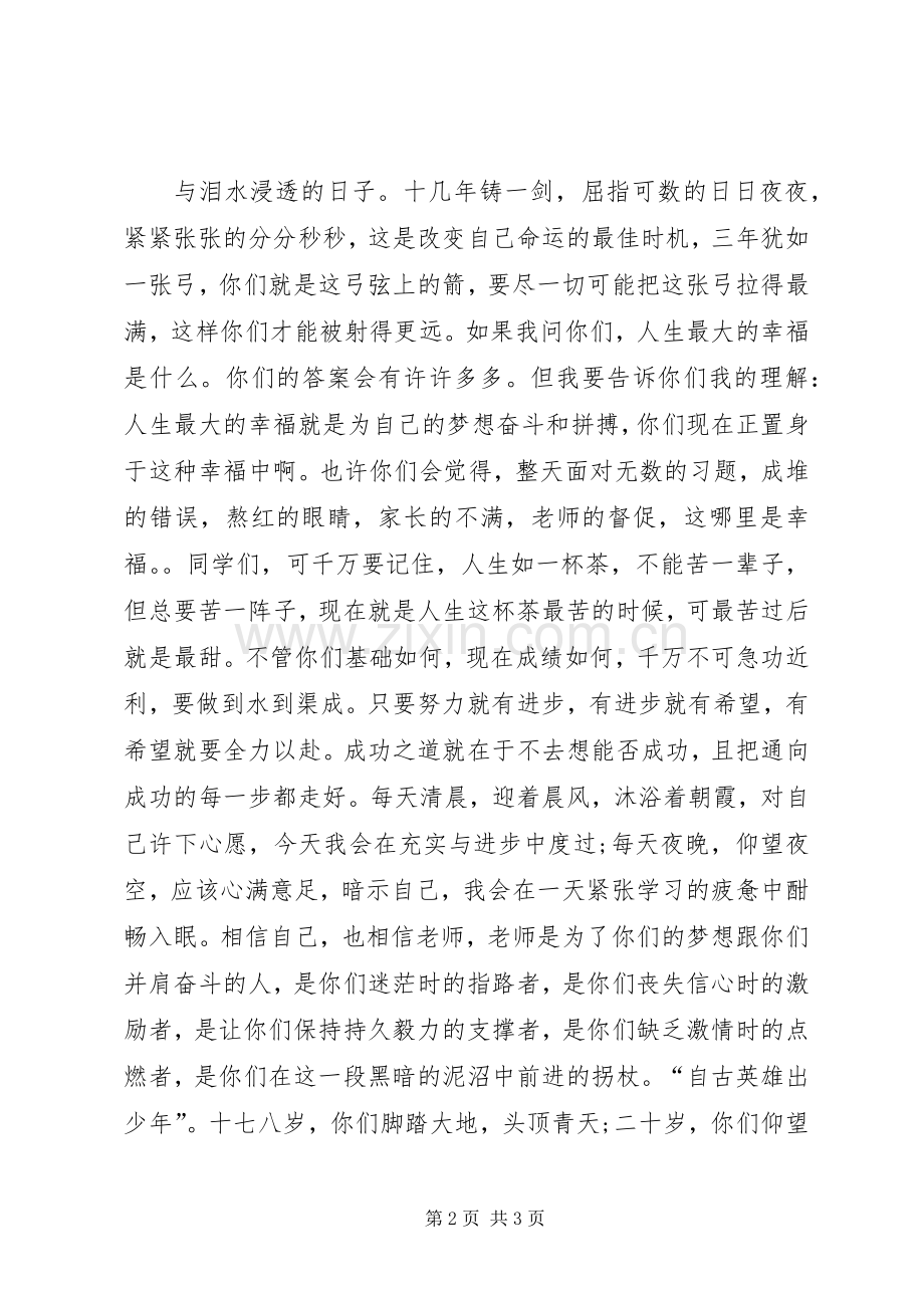 学校长开学演讲稿.docx_第2页