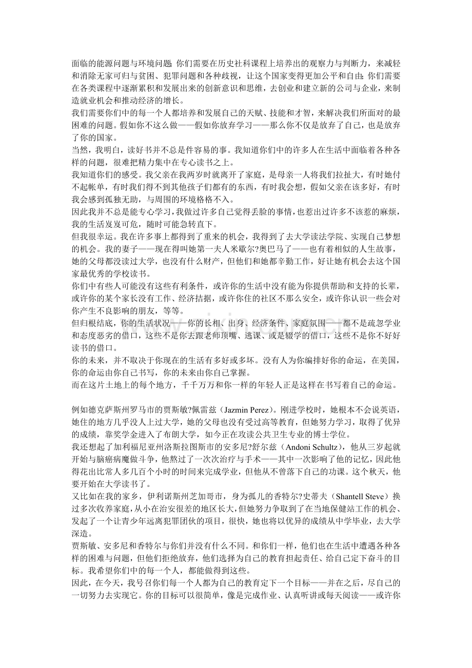 奥巴马演讲——我们为什么上学.doc_第2页