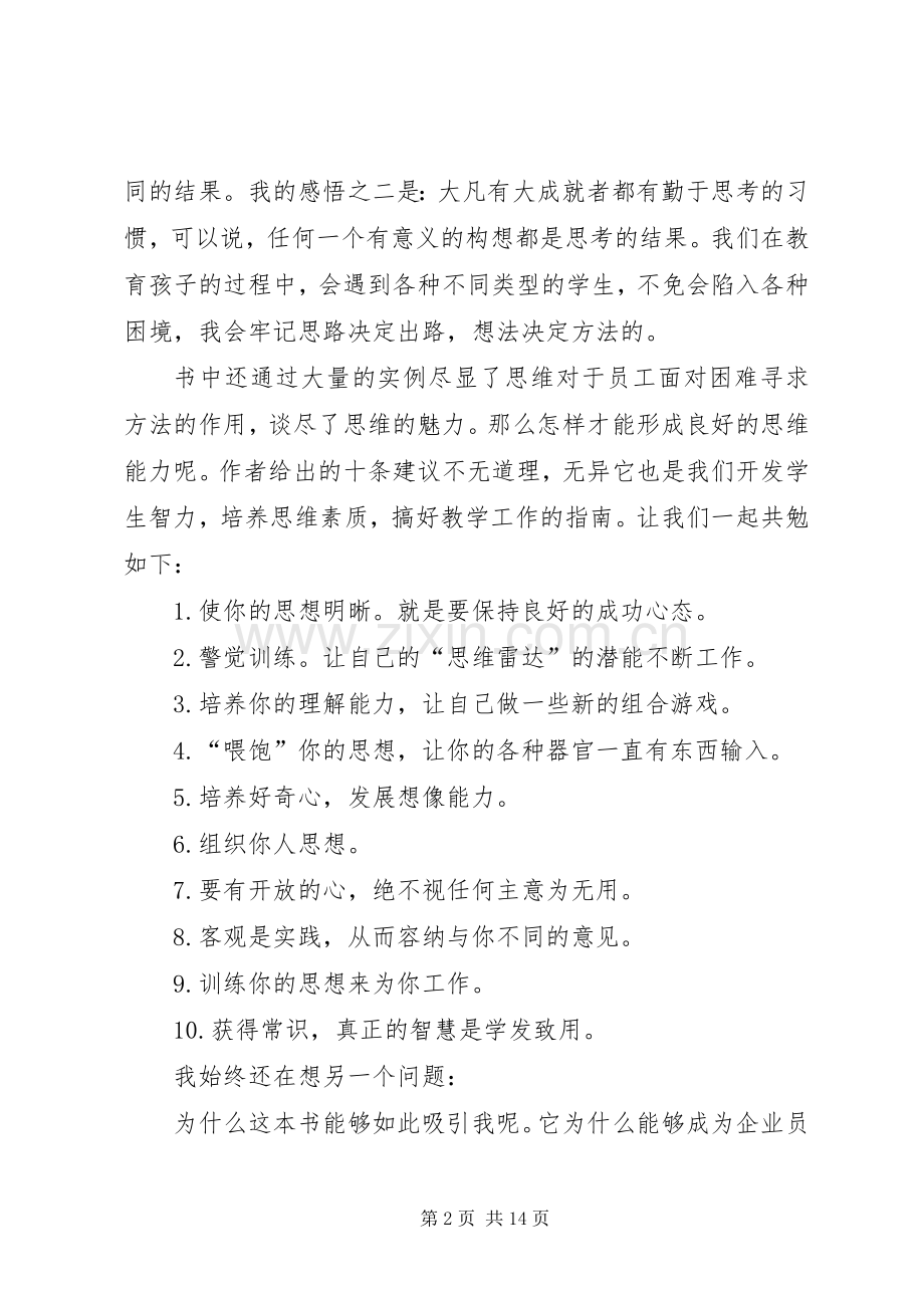 方法总比困难多读后感 .docx_第2页