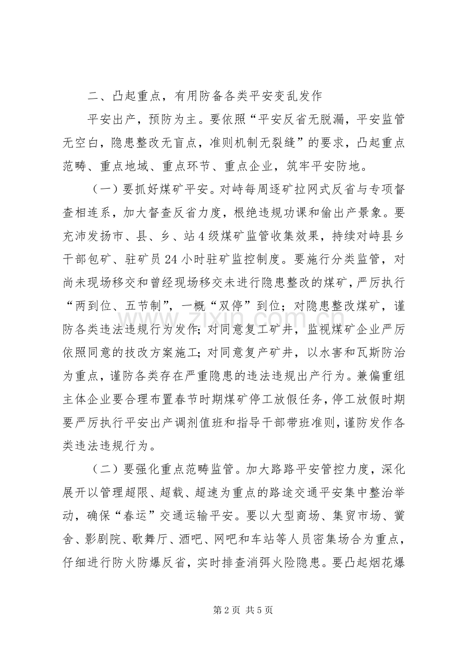 市长在煤矿兼并重组交流会发言稿.docx_第2页