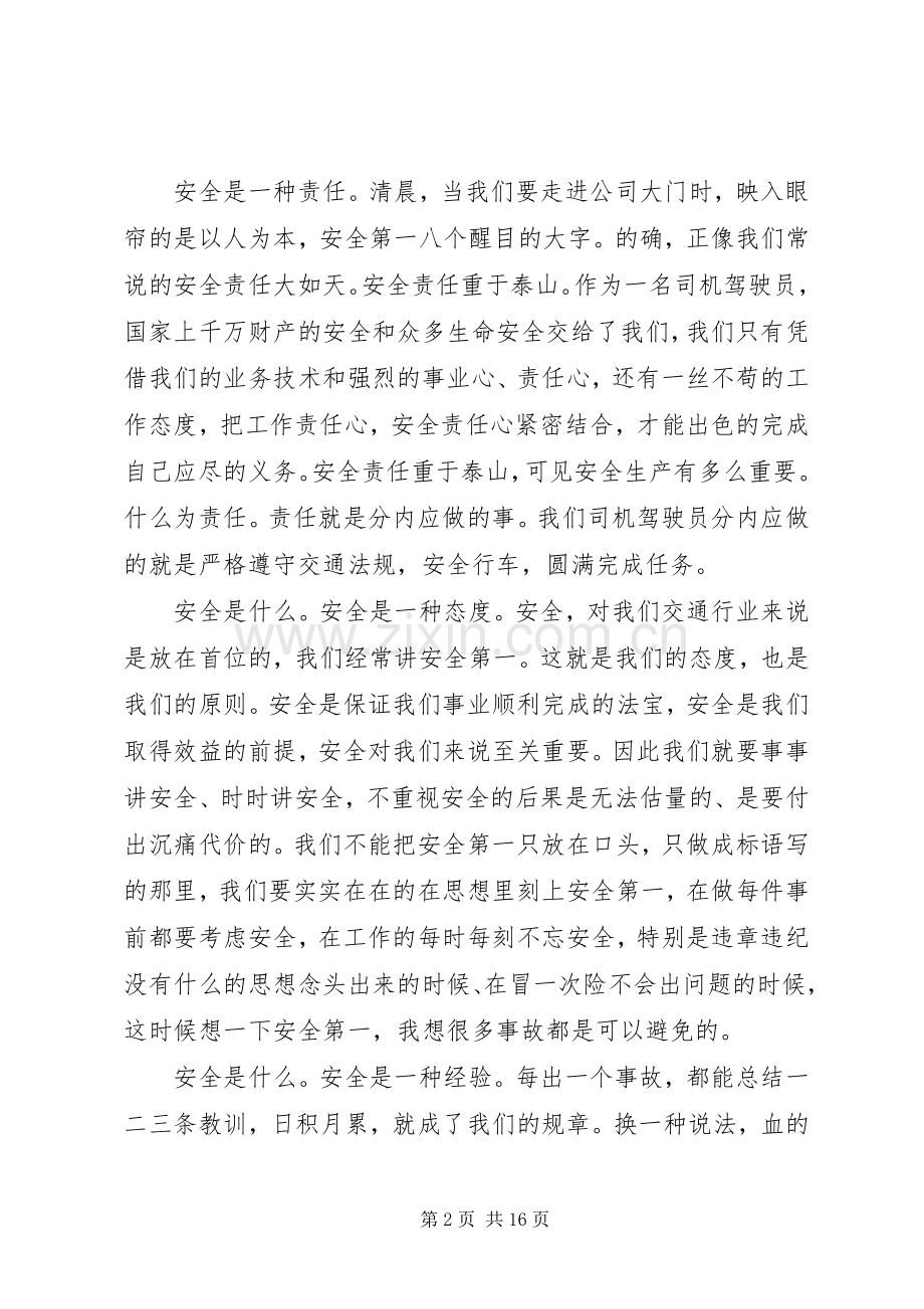 安全在我心中演讲稿.docx_第2页