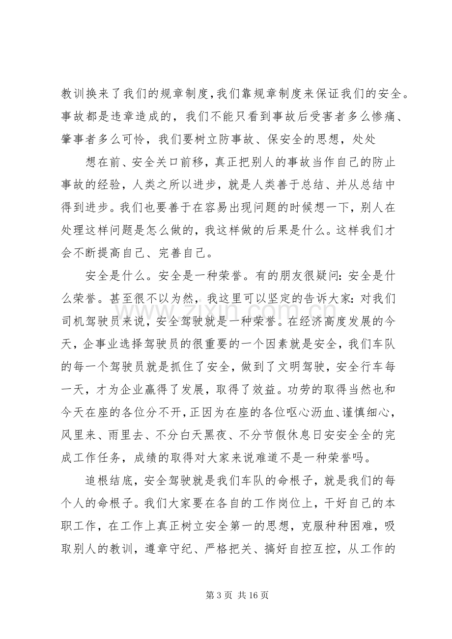 安全在我心中演讲稿.docx_第3页