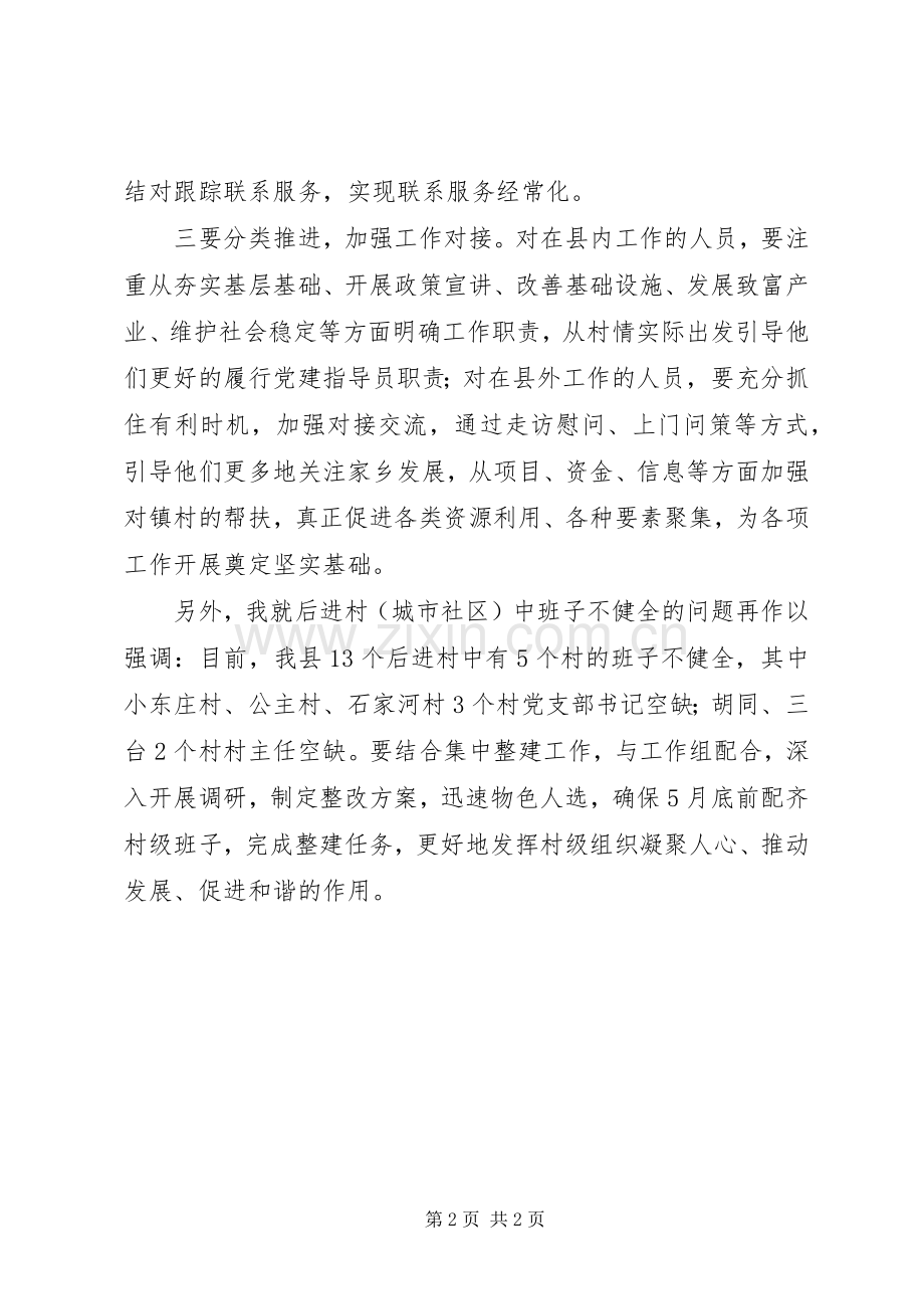 全县各镇党委书记党建工作座谈会讲话.docx_第2页