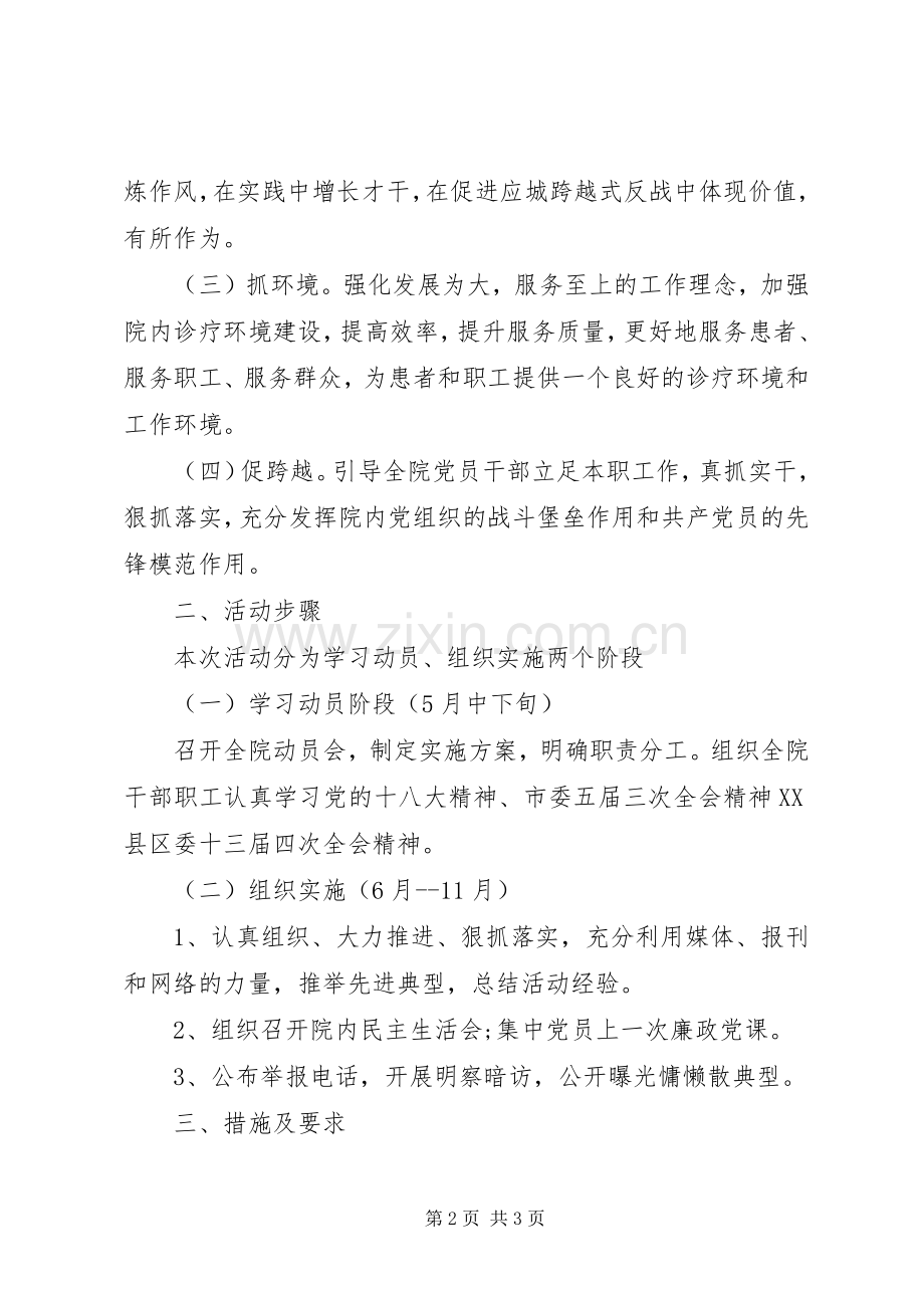 医院三抓一促活动实施方案.docx_第2页