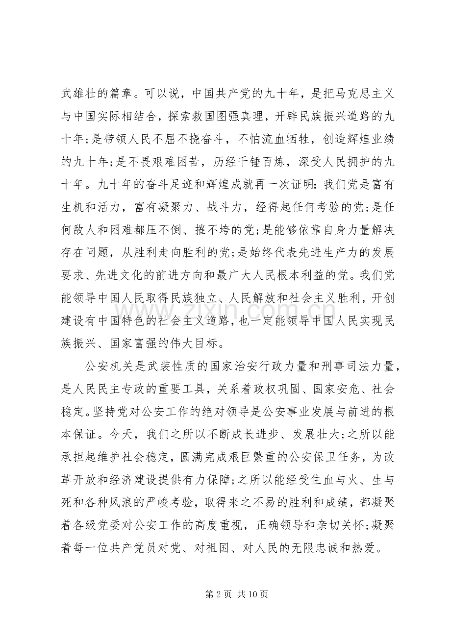 公安局局长表态讲话稿.docx_第2页