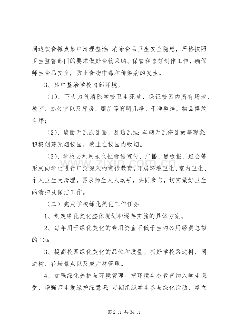 学校园环境整治暨绿化美化方案.docx_第2页