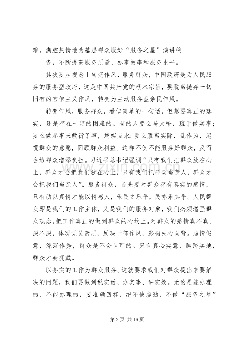 政务服务演讲稿[五篇].docx_第2页