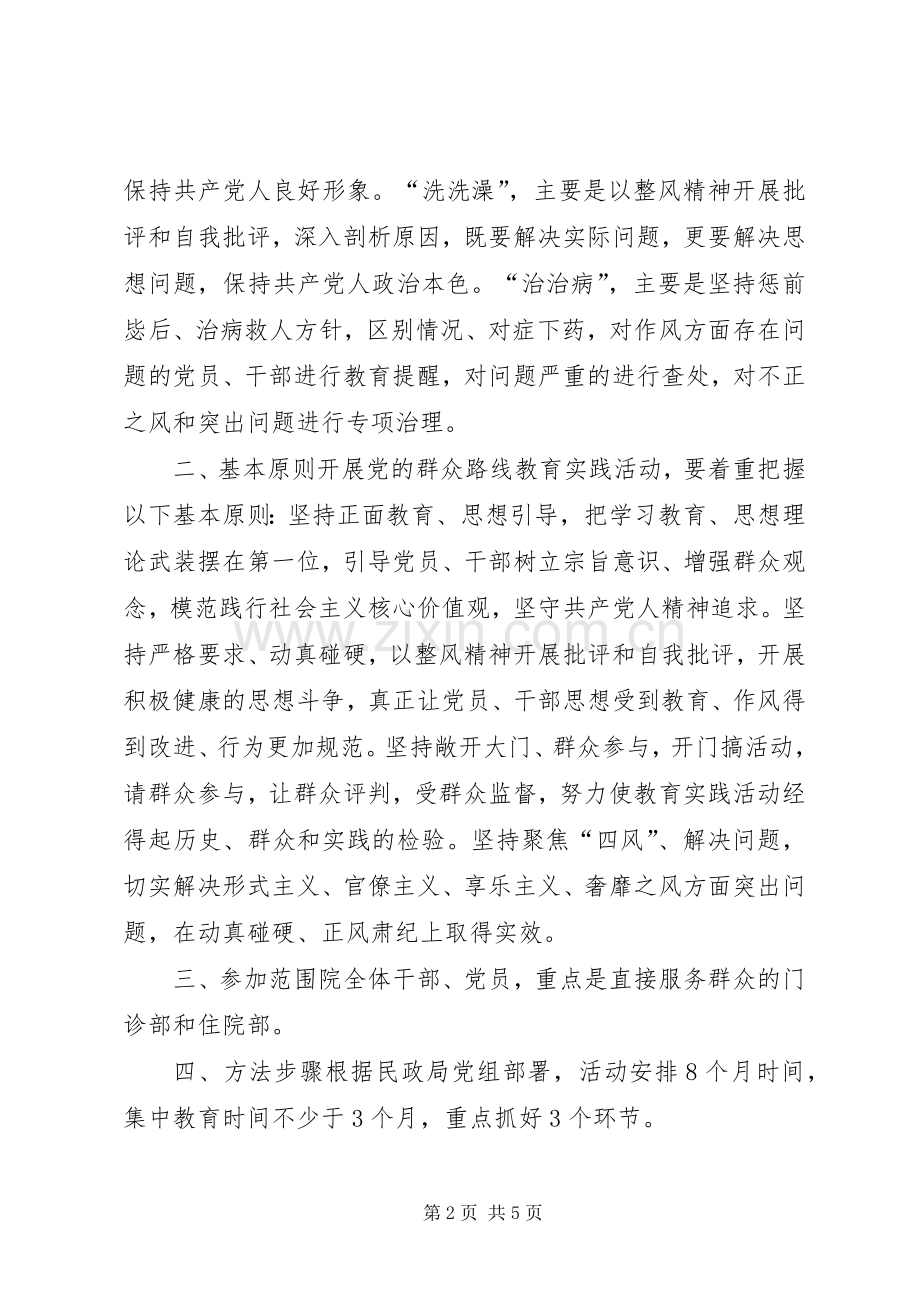 医院开展党的群众路线教育实践活动的方案.docx_第2页