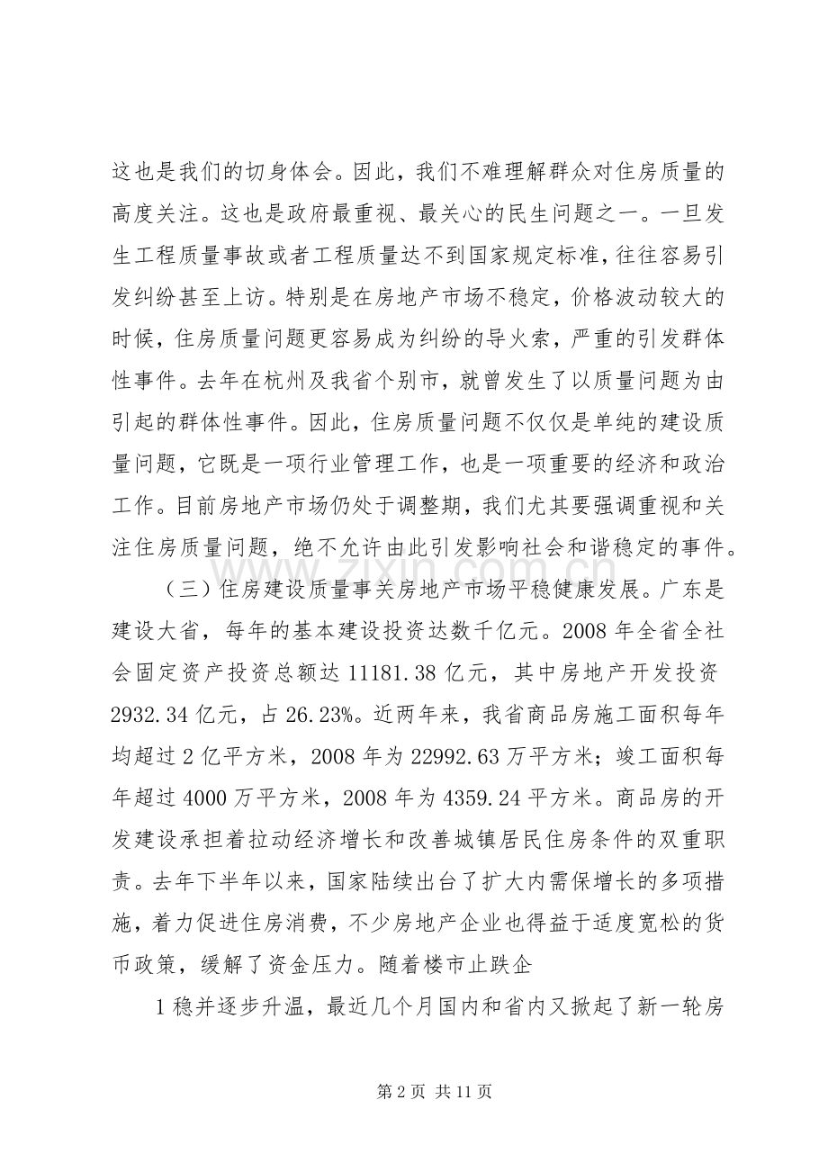 在全省住房城乡建设教育培训工作会议上的讲话.docx_第2页