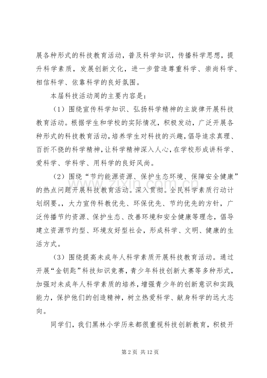 20XX年科技周演讲发言.docx_第2页