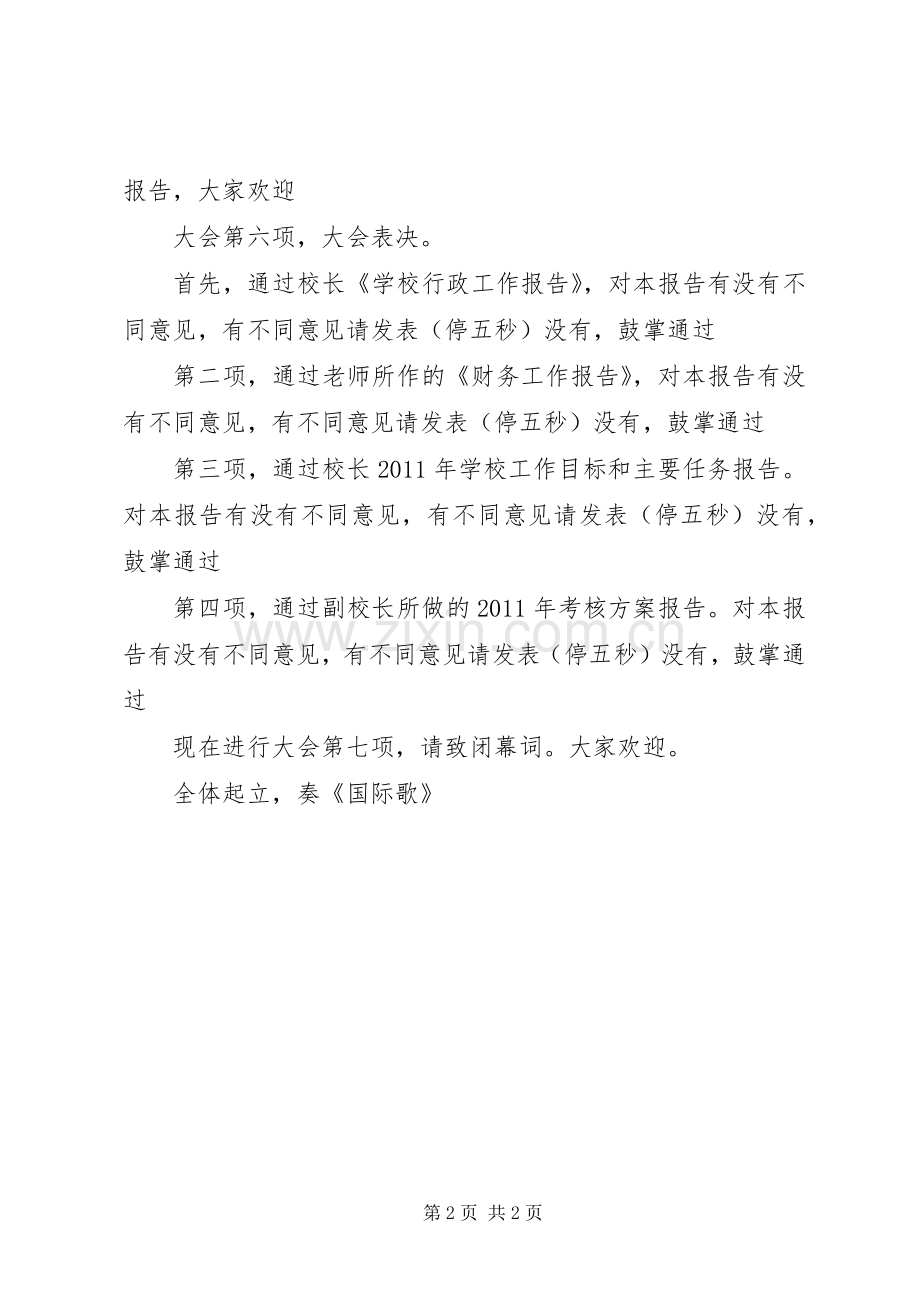 教代会的主持词分析.docx_第2页