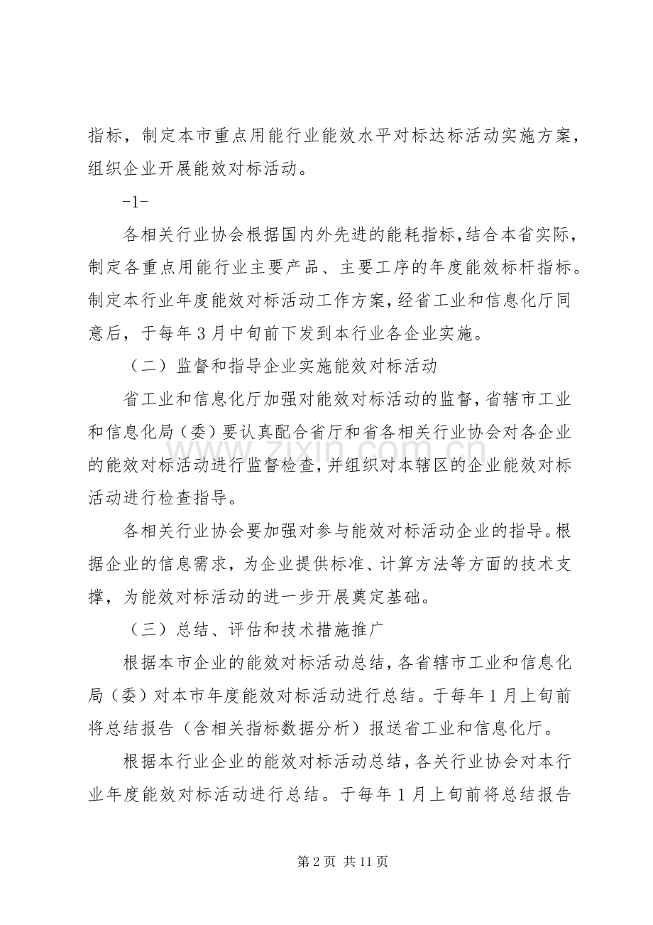 重点用能行业能效水平对标达标活动方案.docx_第2页