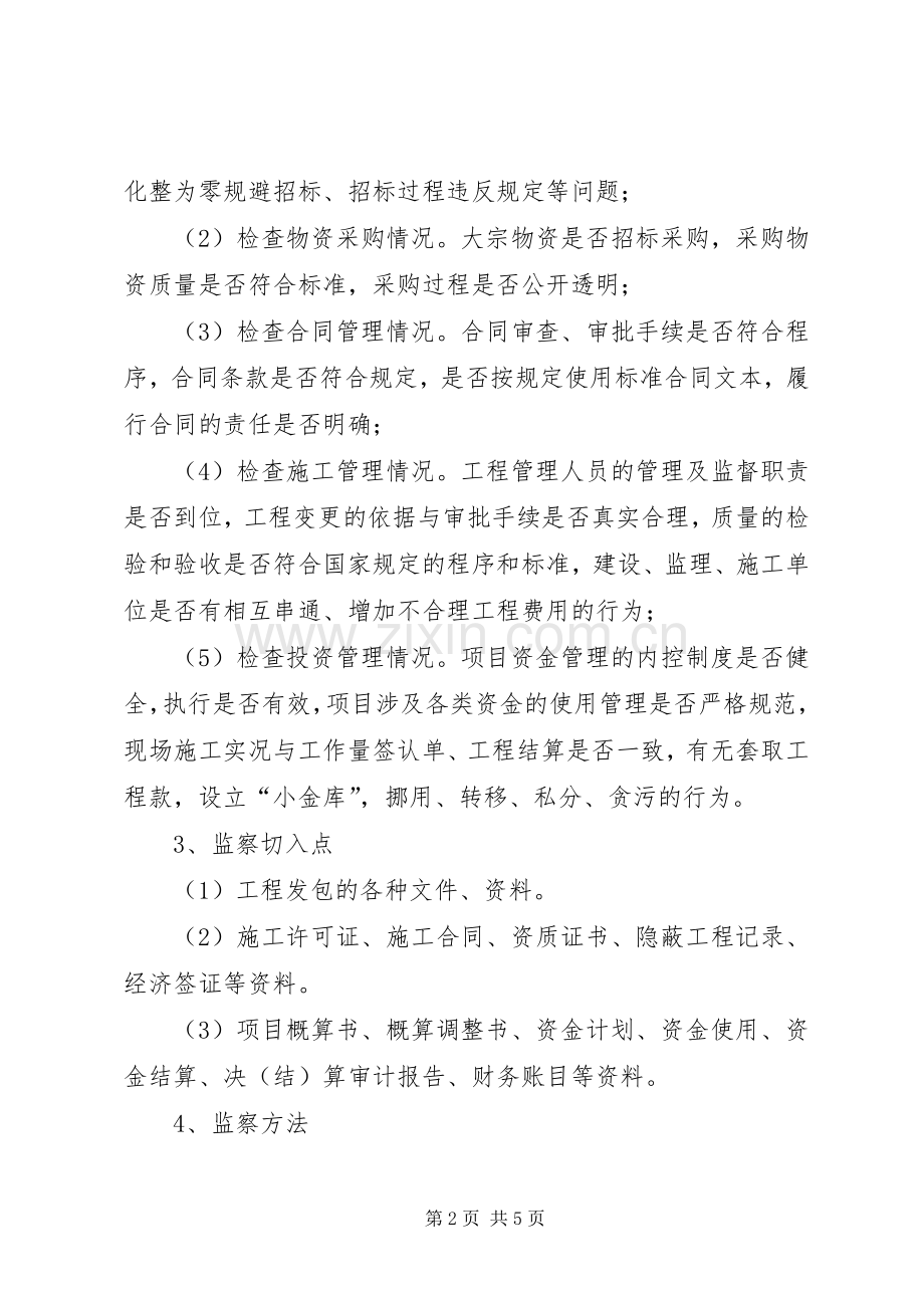 “效能建设工程”方案 .docx_第2页