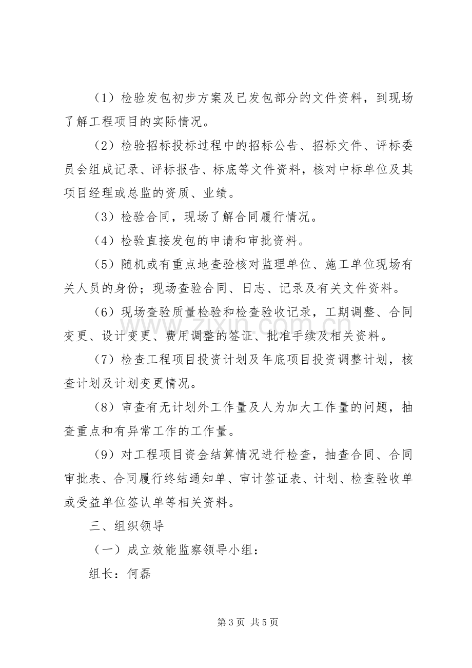 “效能建设工程”方案 .docx_第3页