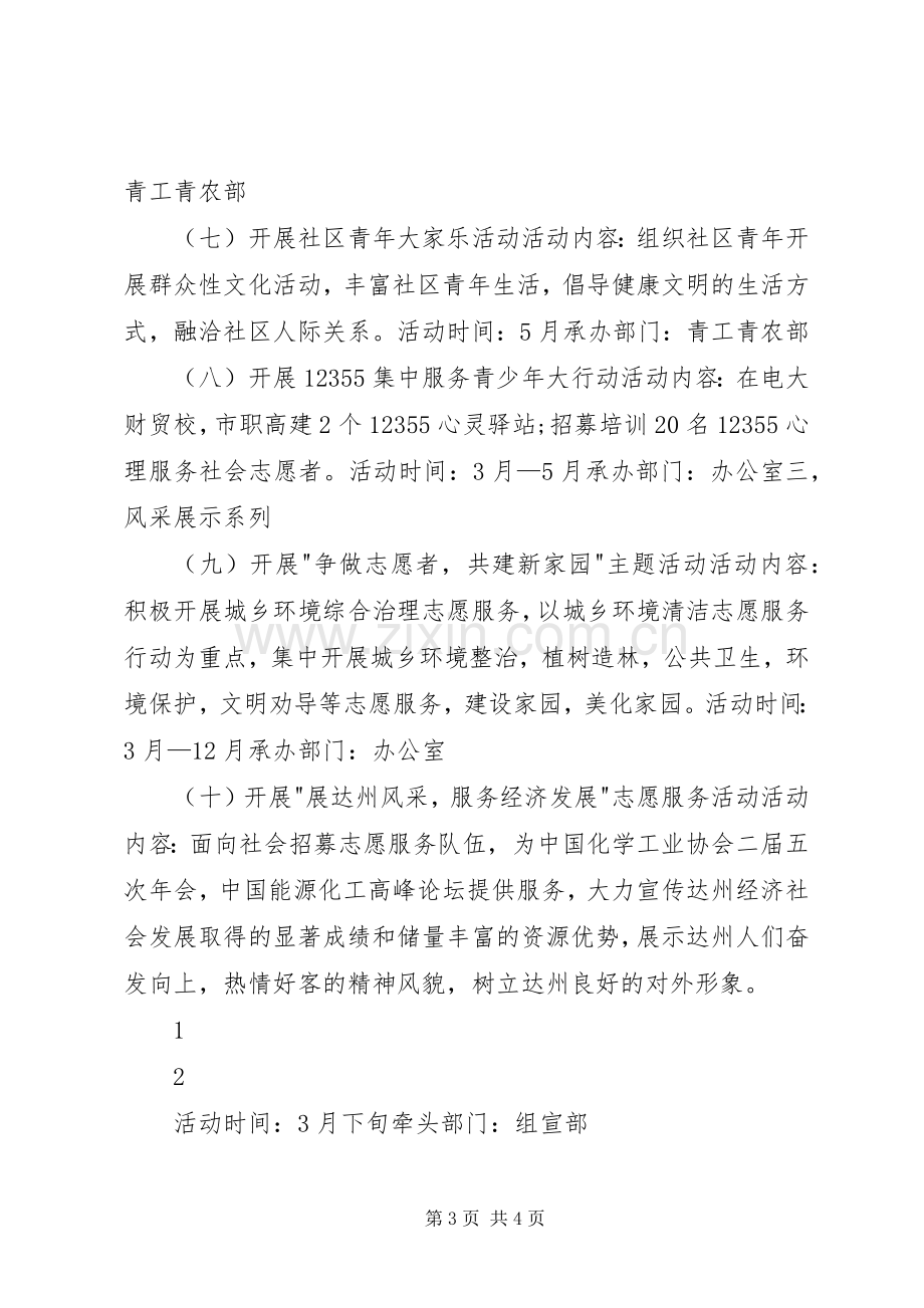 团市委纪念五四运动九十一周年活动实施方案.docx_第3页