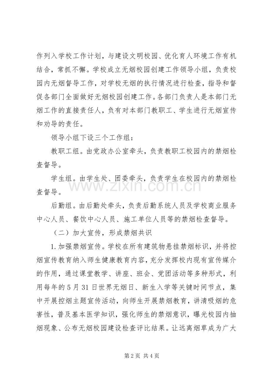 创建无烟校园方案.docx_第2页