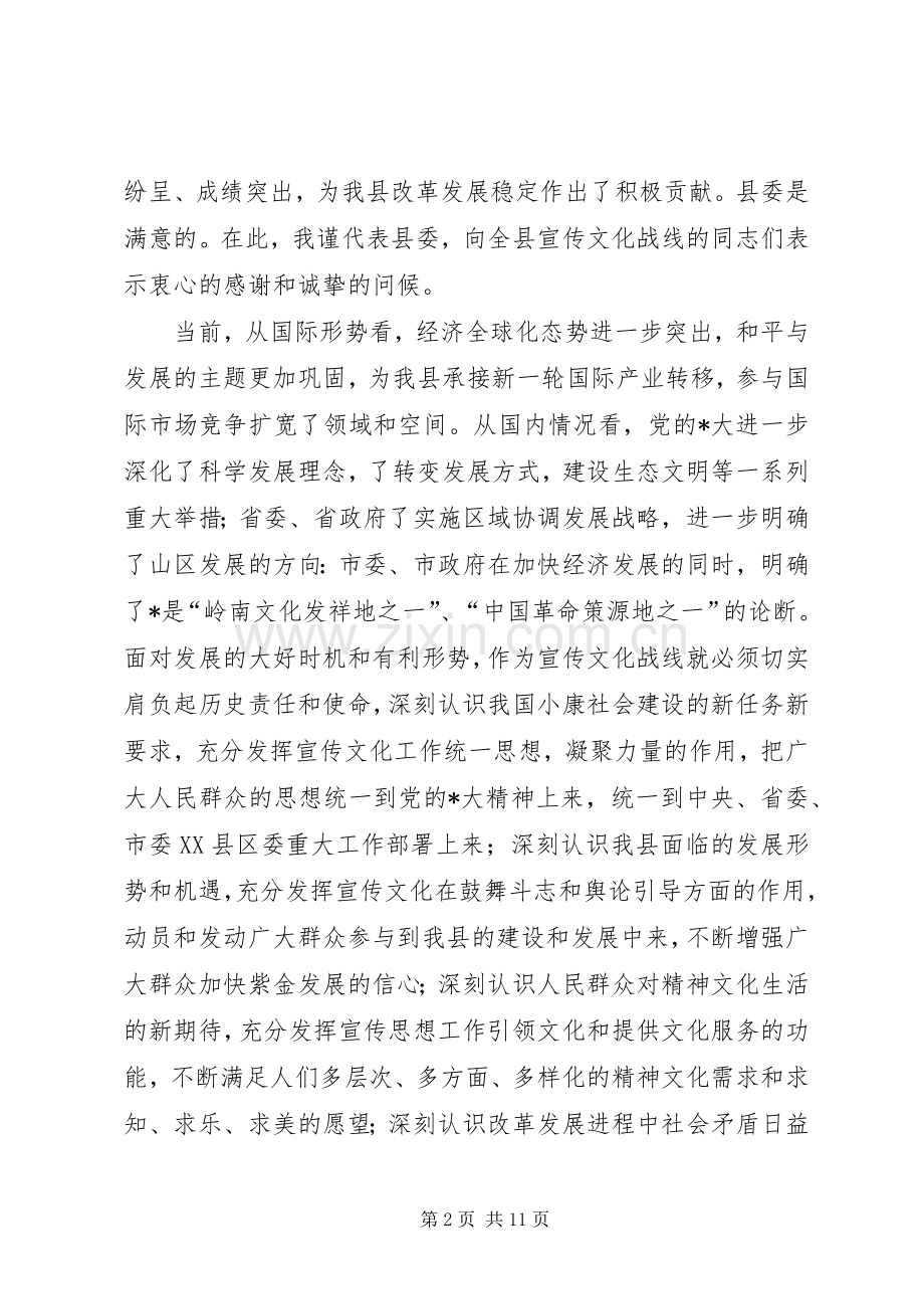 文化局文化思想宣传工作会讲话.docx_第2页