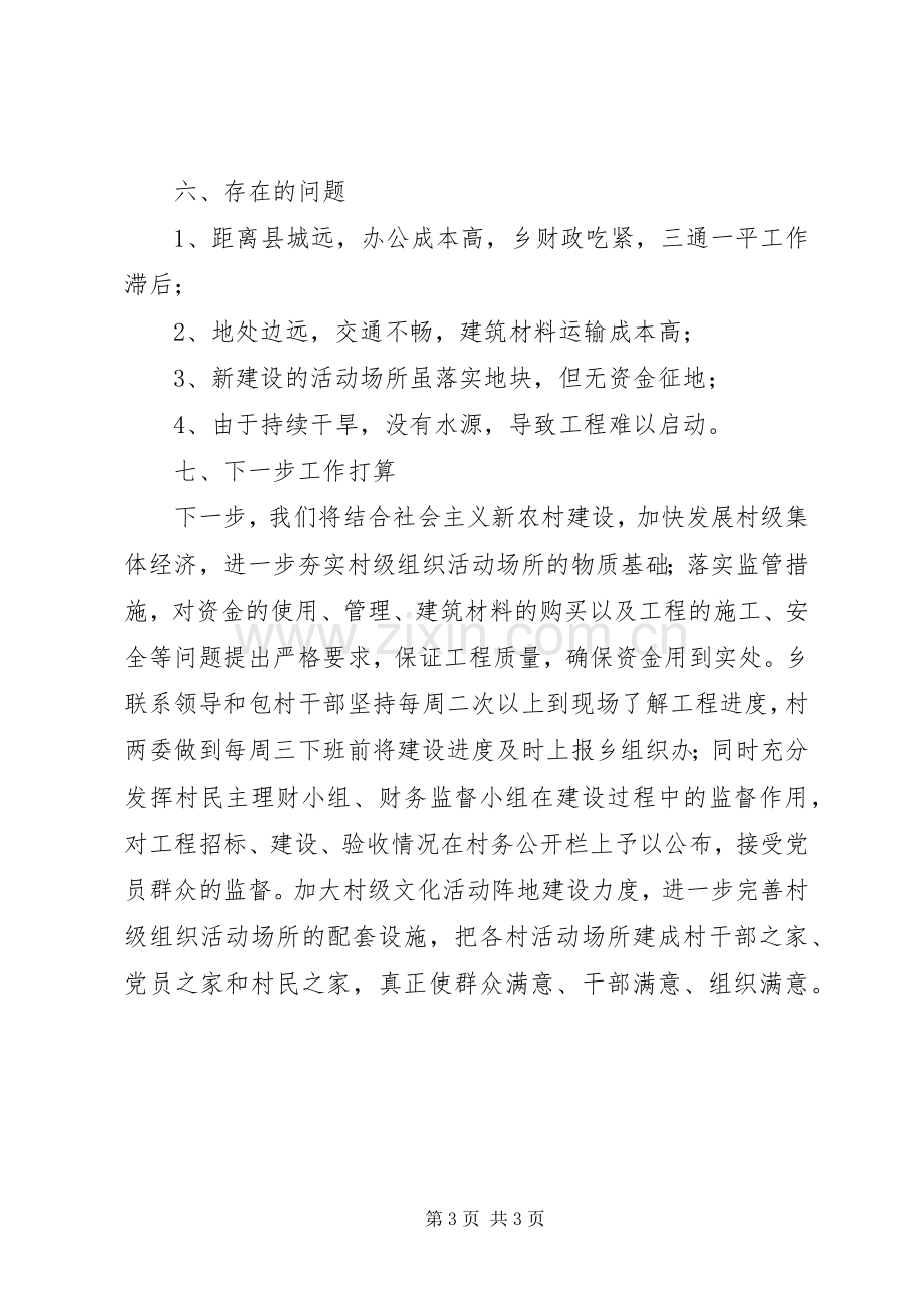 农村社区活动场所建设实施方案 .docx_第3页