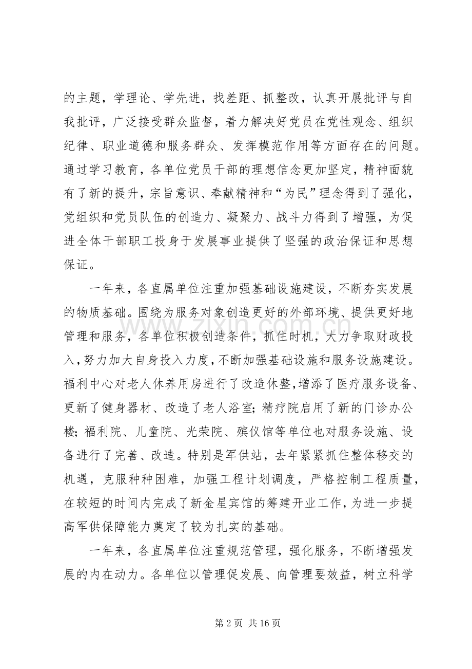 民政事业单位工作讲话.docx_第2页