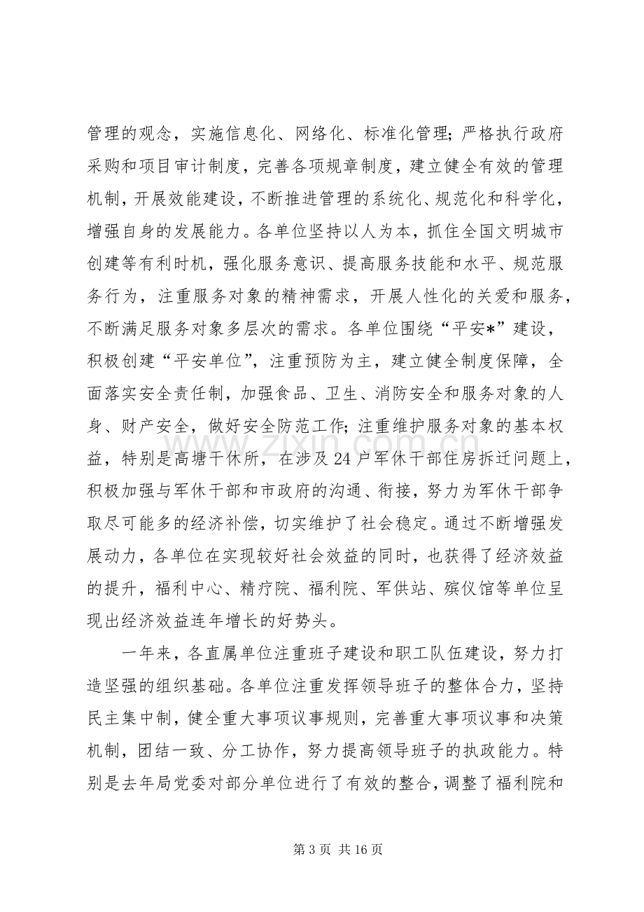 民政事业单位工作讲话.docx_第3页