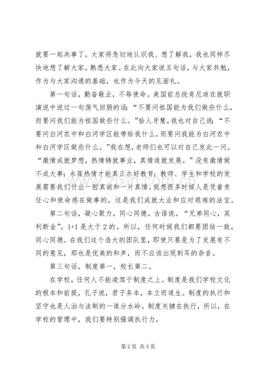 新任副校长任职发言.docx_第2页