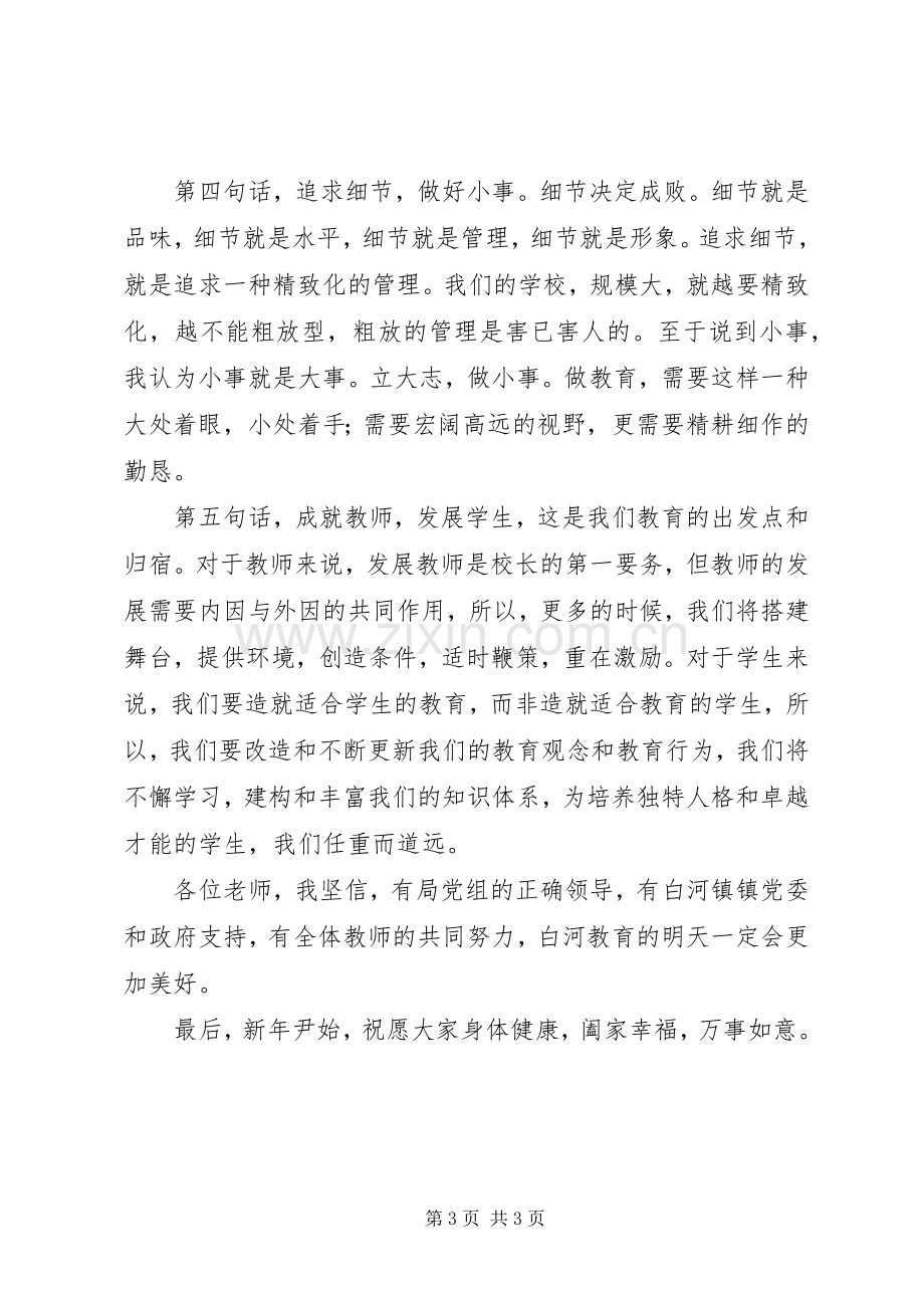 新任副校长任职发言.docx_第3页