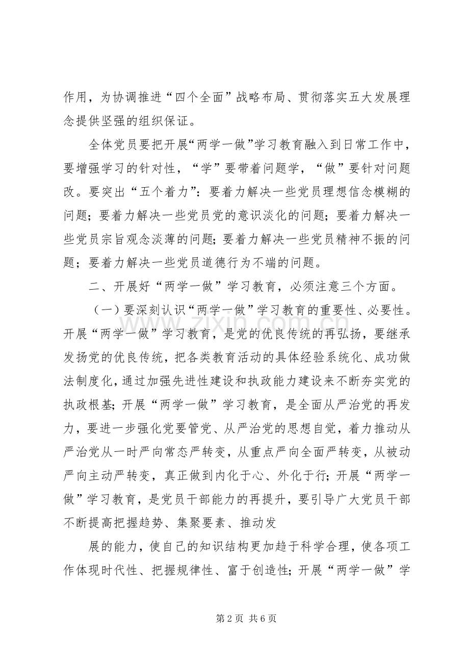 乡镇副镇长两学一做研讨发言材料提纲.docx_第2页