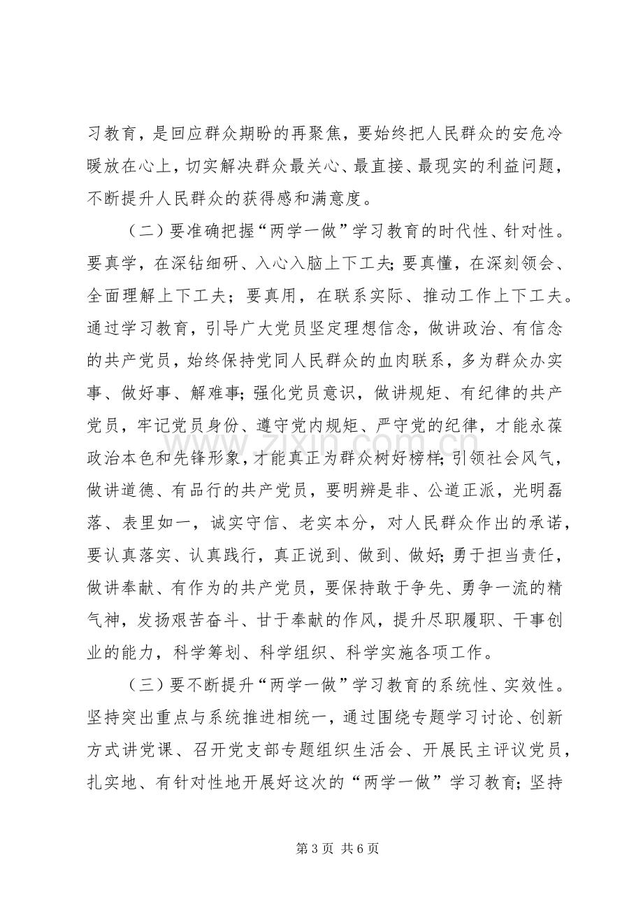 乡镇副镇长两学一做研讨发言材料提纲.docx_第3页