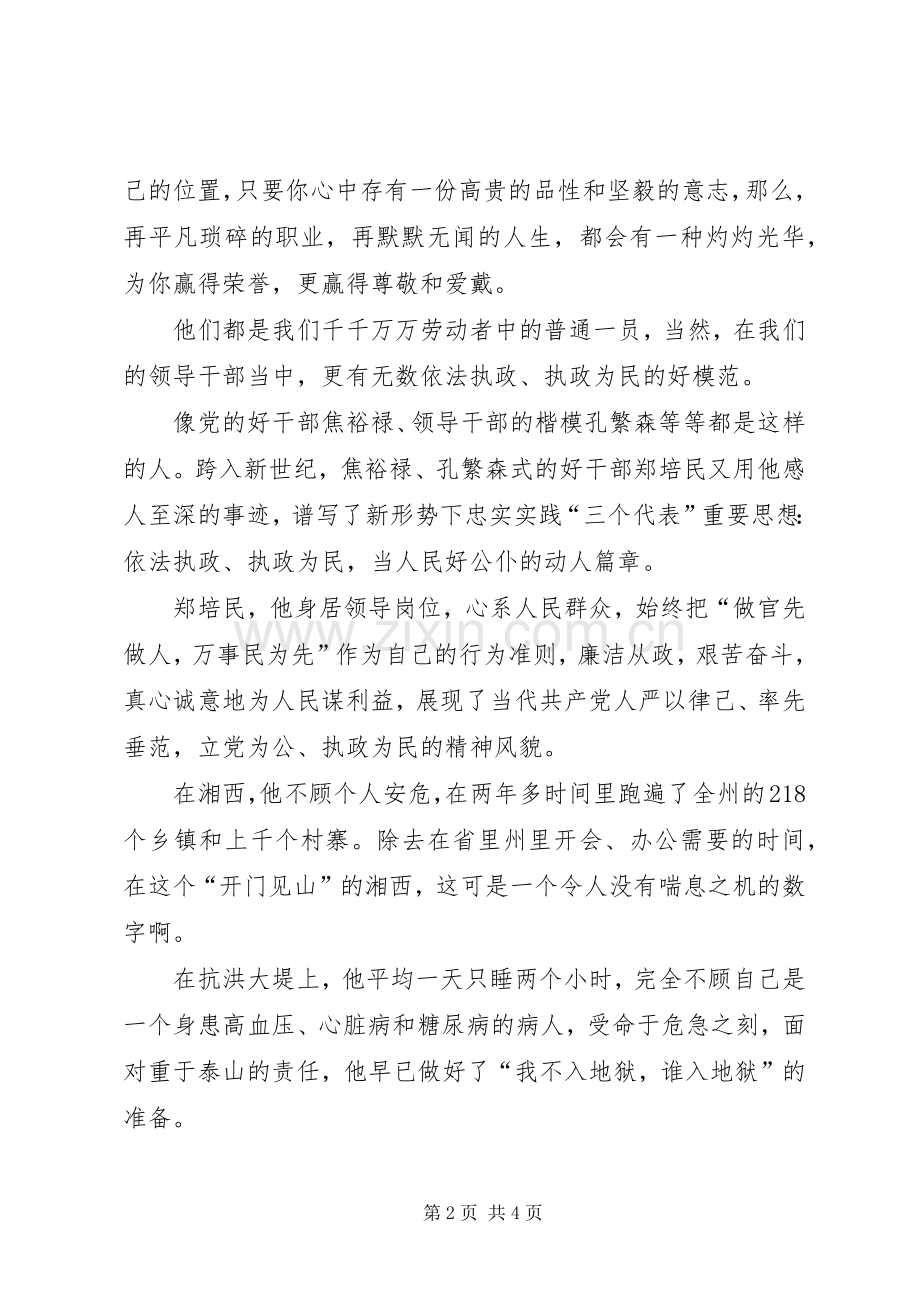 依法执政演讲稿-在人民心中找准自己的位置.docx_第2页