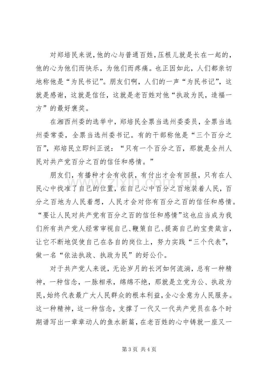 依法执政演讲稿-在人民心中找准自己的位置.docx_第3页