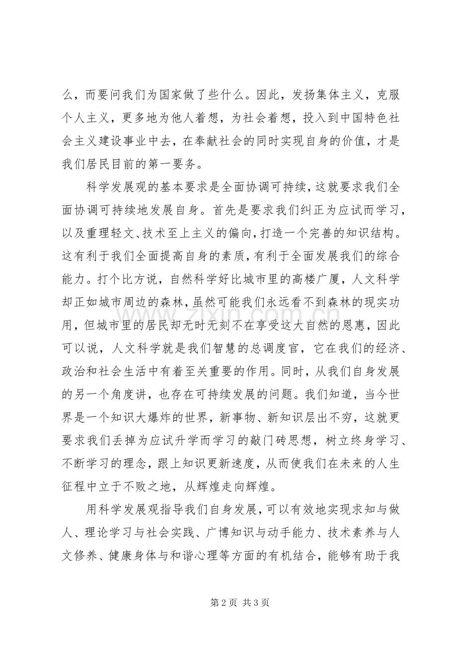 科普知识的演讲稿.docx_第2页