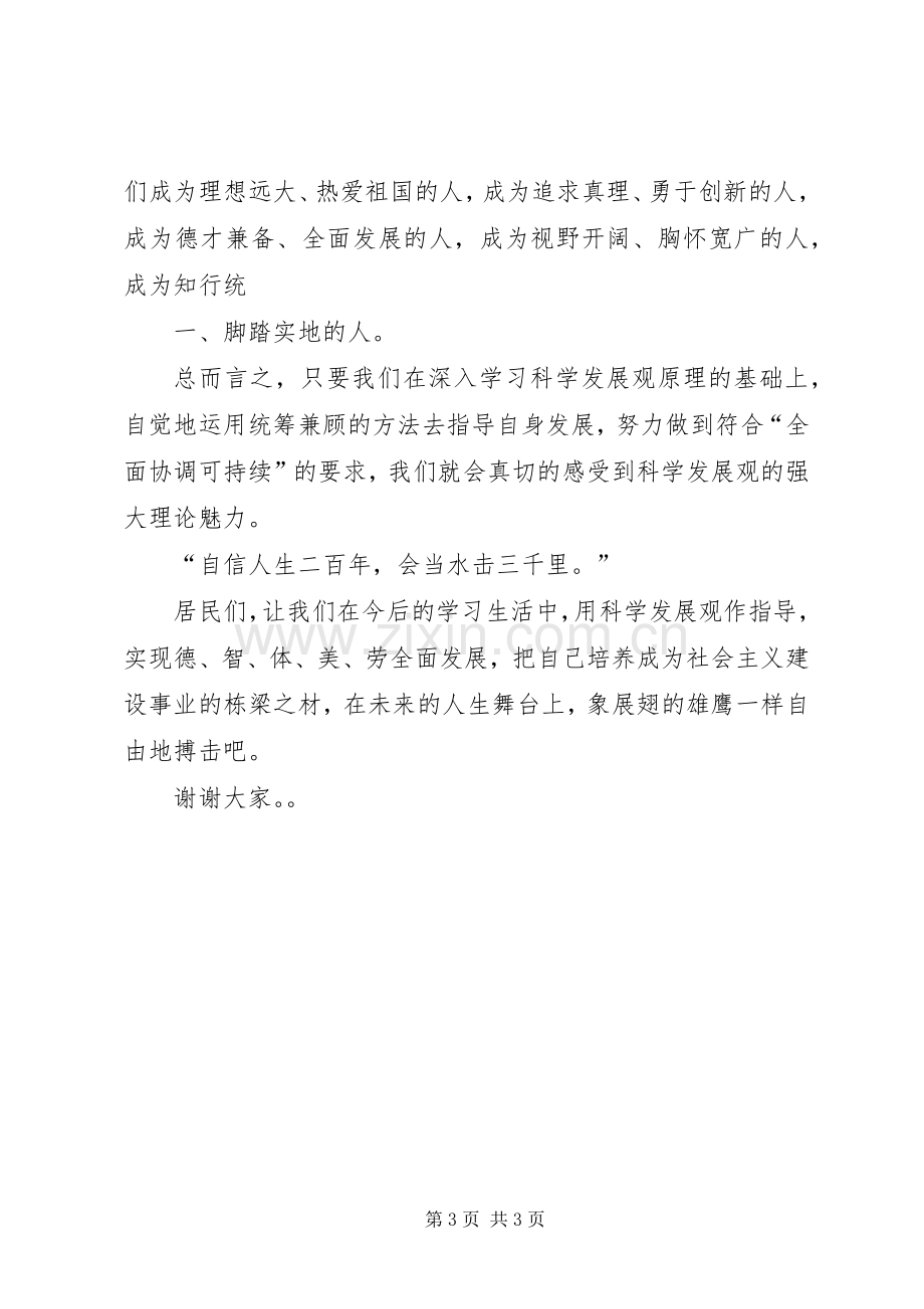 科普知识的演讲稿.docx_第3页