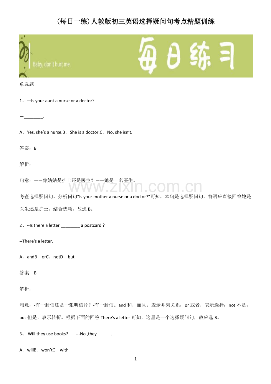 人教版初三英语选择疑问句考点精题训练.pdf_第1页