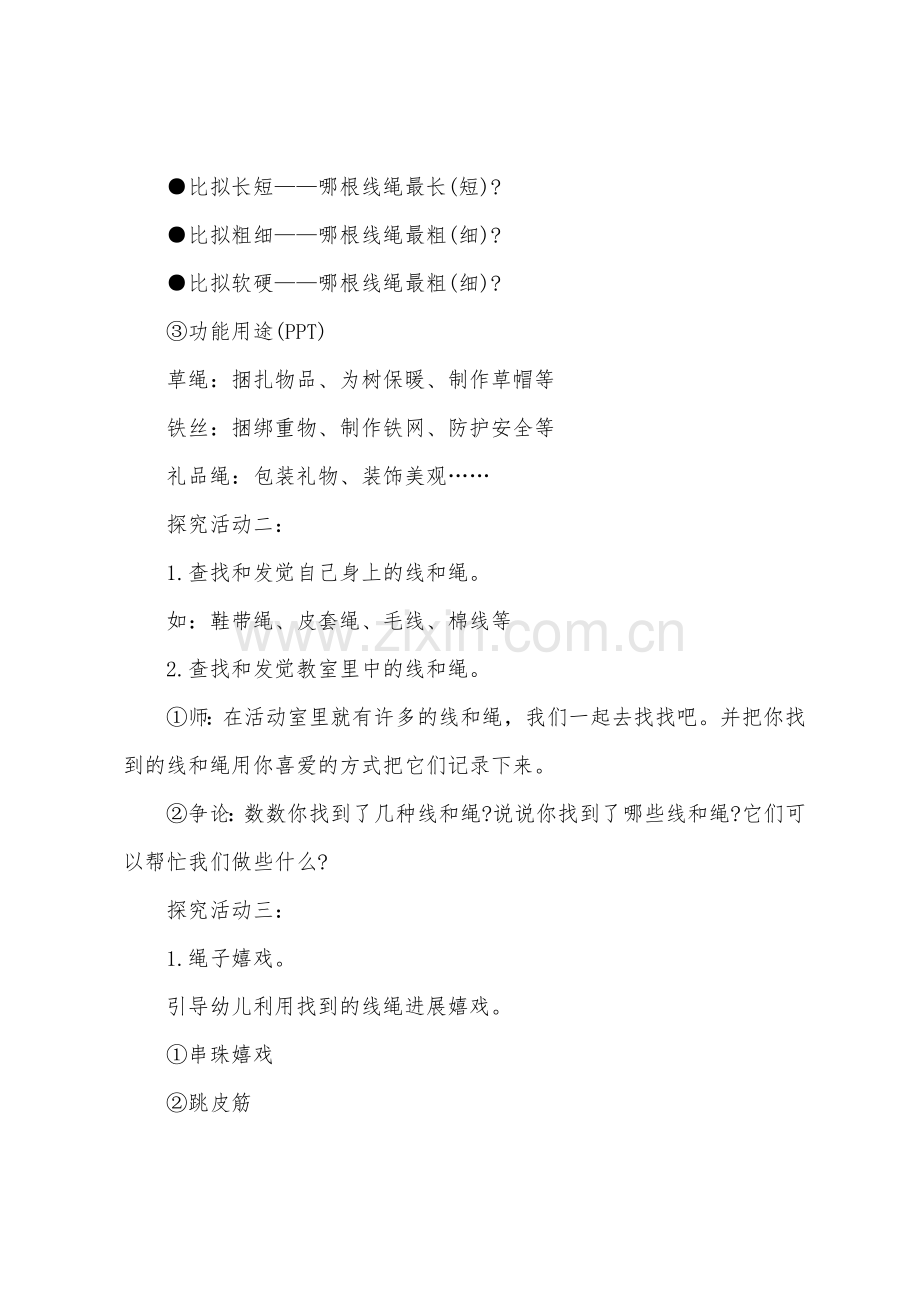 大班主题各种绳线教案反思.docx_第2页