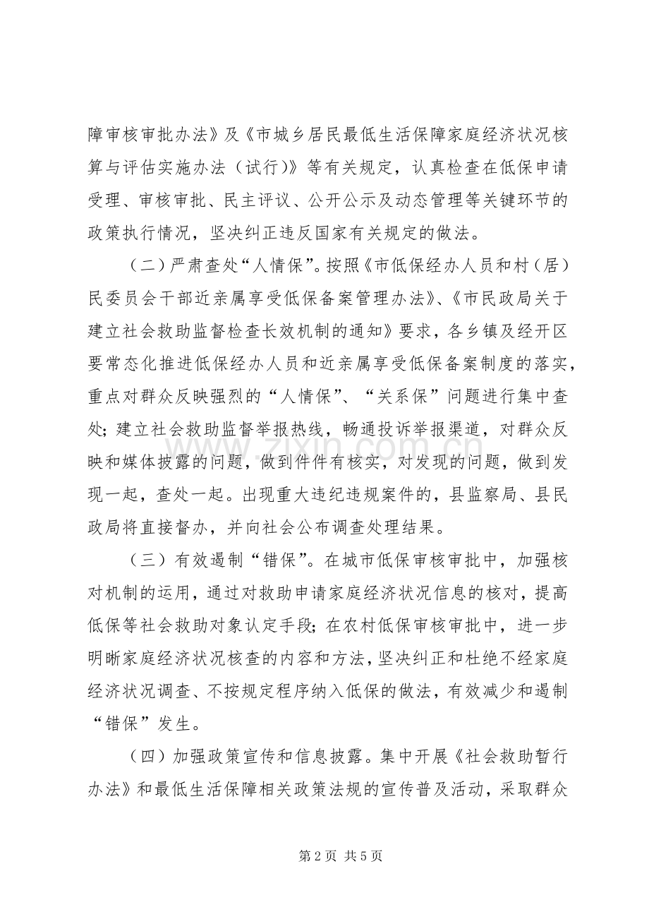 城乡低保专项治理活动实施方案.docx_第2页