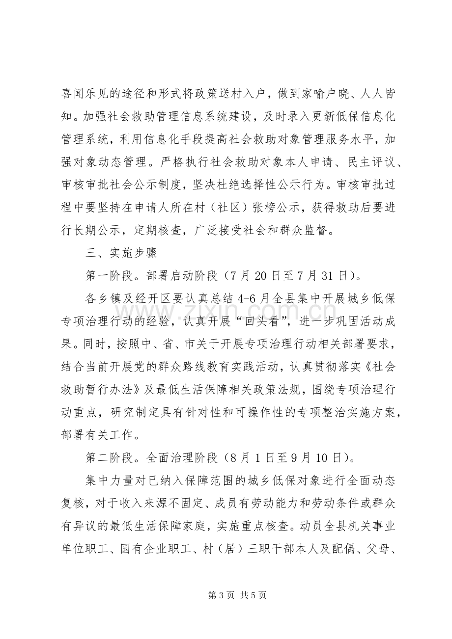 城乡低保专项治理活动实施方案.docx_第3页