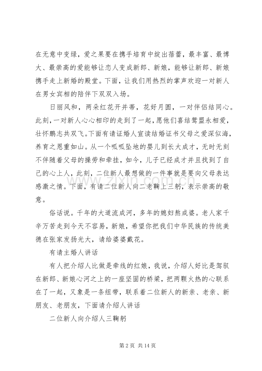 春季婚礼司仪主持词3篇.docx_第2页