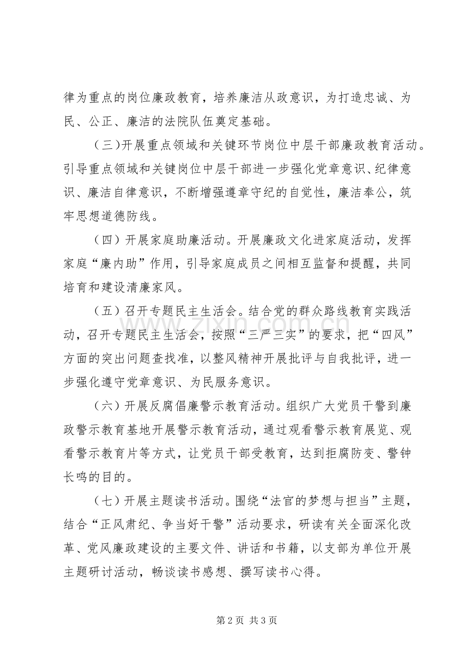 法院党风廉政建设工作实施方案.docx_第2页