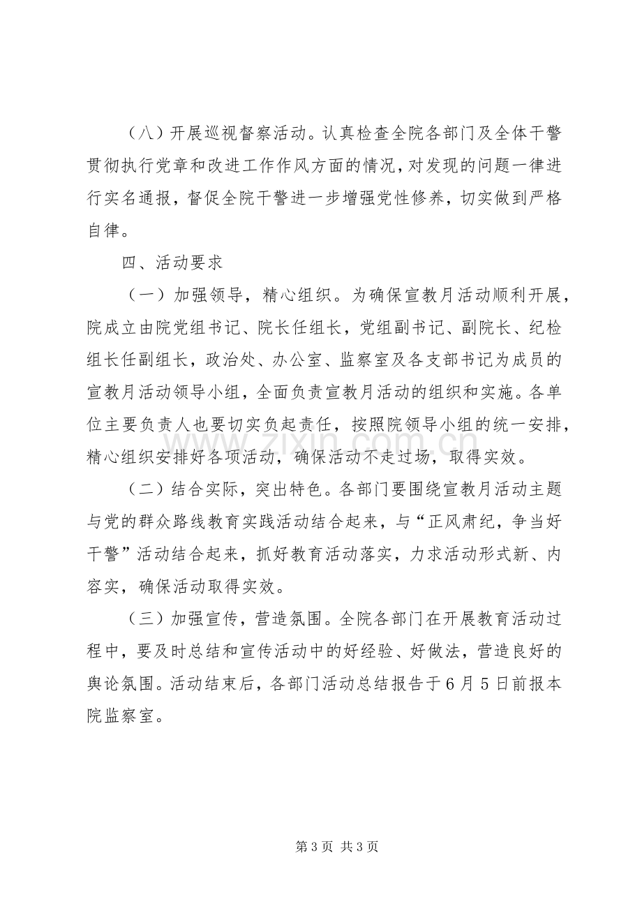 法院党风廉政建设工作实施方案.docx_第3页